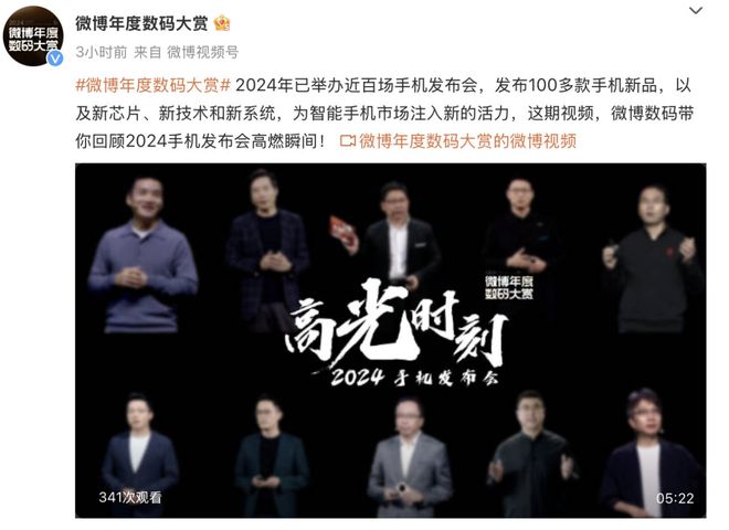 2024微博年度数码大赏活动开启九游会网址是多少更专业、更全面(图6)