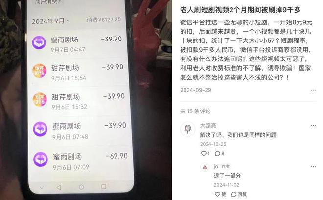 银发族吹起甜宠风微短剧如何“收割”中老年人？九游会网址是多少50岁保洁闪婚百亿霸总：当(图8)