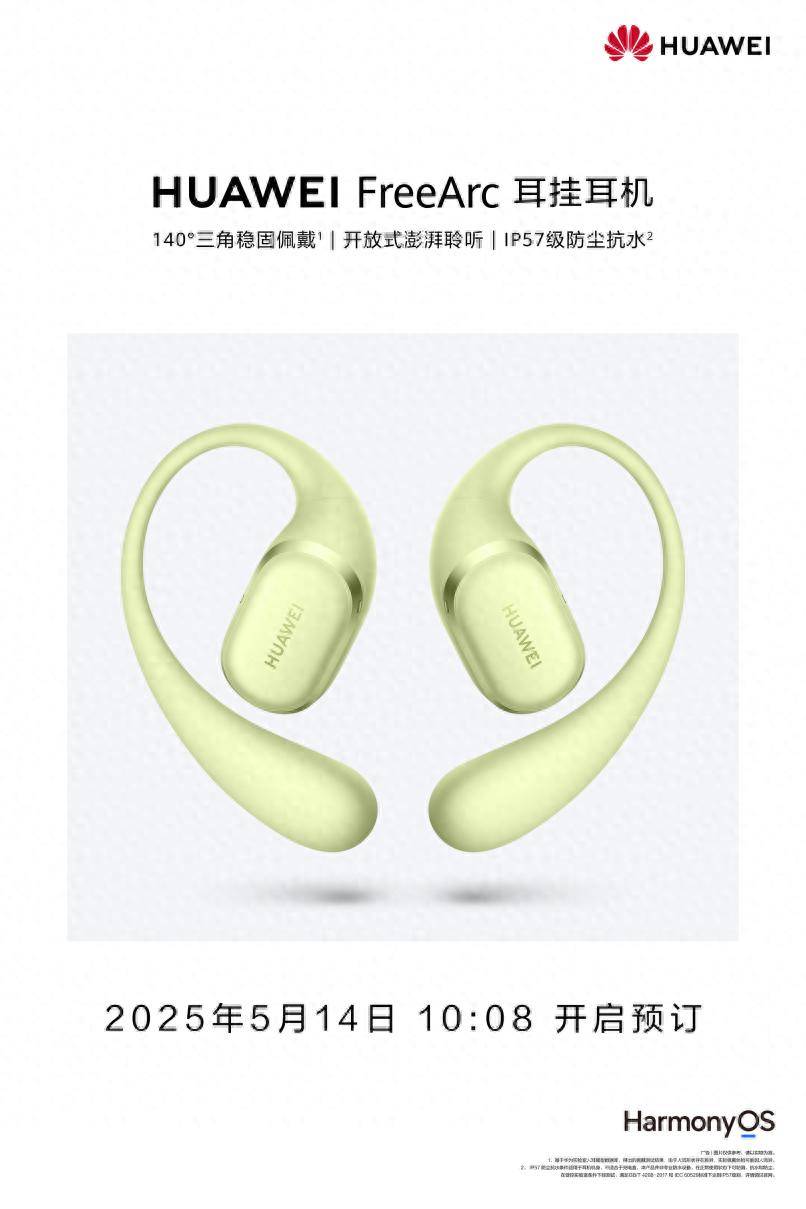 在预订中带来“稳稳开挂”的舒适佩戴九游会j9登陆华为首款耳挂耳机正(图3)