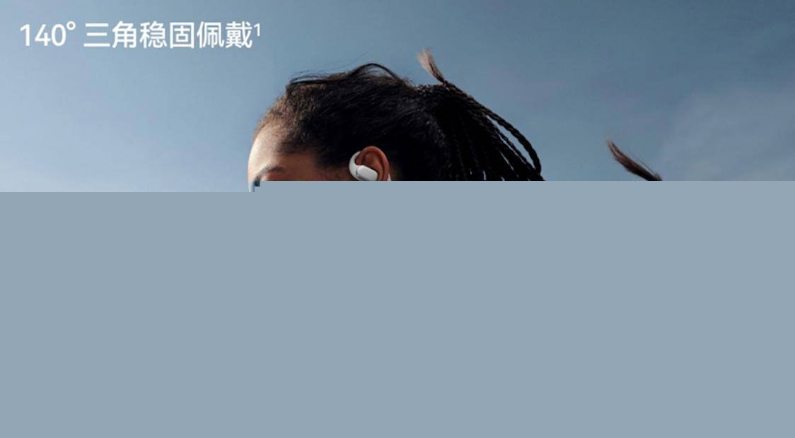 在预订中带来“稳稳开挂”的舒适佩戴九游会j9登陆华为首款耳挂耳机正(图4)